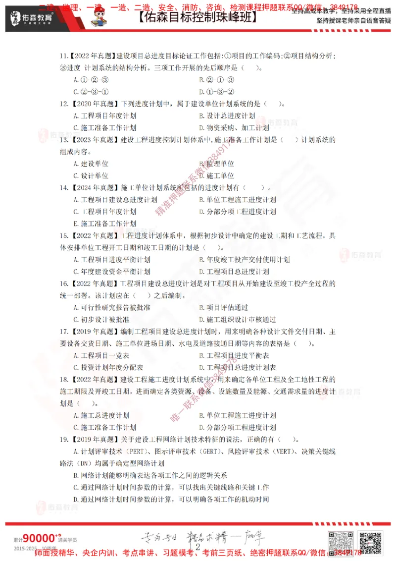 1月3日佑森进度控制珠峰班VIP作业_监理工程师_2025监理工程师_2025年监理工程师SVIP_2025年监理土建控制SVIP_02-基础精讲✿高端面授✿深度强化