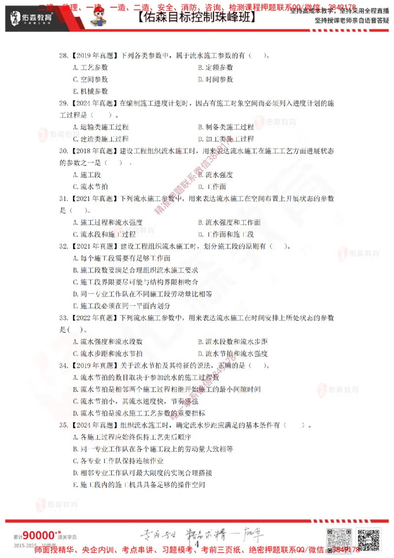 1月3日佑森进度控制珠峰班VIP作业_监理工程师_2025监理工程师_2025年监理工程师SVIP_2025年监理土建控制SVIP_02-基础精讲✿高端面授✿深度强化