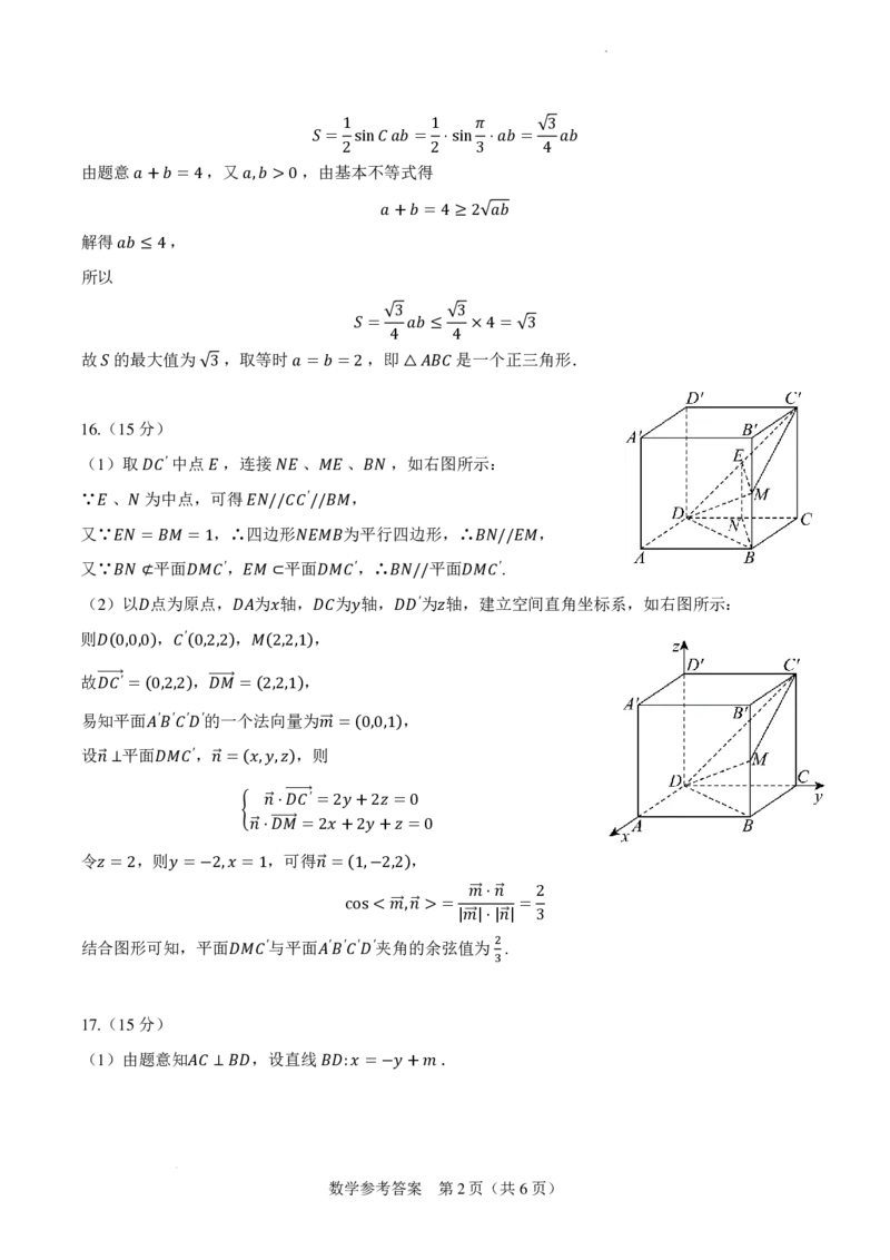2024年高三新高考改革数学适应性练习答案(1)_2024年4月_01按日期_6号_2024届新结构高考数学合集_新高考19题（九省联考模式）数学合集140套