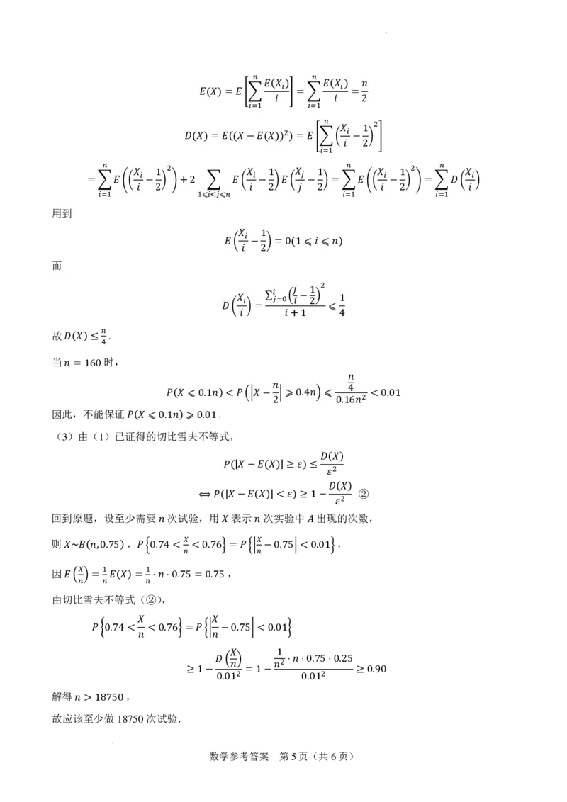 2024年高三新高考改革数学适应性练习答案(1)_2024年4月_01按日期_6号_2024届新结构高考数学合集_新高考19题（九省联考模式）数学合集140套