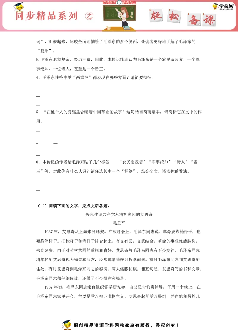 2.2《人的正确思想是从哪里来的？》（同步习题）（原卷版）_E015高中全科试卷_语文试题_选修中_4.新版高中语文试卷选择性必修中册_2.同步练习_3.同步练习（第三套）