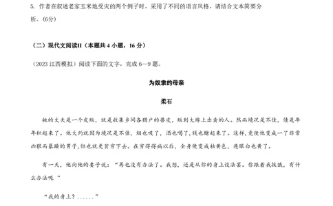 黄金卷04-赢在高考&middot;黄金8卷备战2024年高考语文模拟卷（新高考Ⅱ卷专用）（考试版）_2024高考押题卷_92024赢在高考全系列_赢在高考&middot;黄金8卷备战2024年高考语文模拟卷