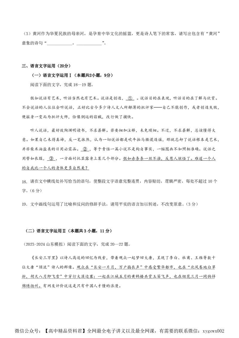 黄金卷04-赢在高考&middot;黄金8卷备战2024年高考语文模拟卷（新高考Ⅱ卷专用）（考试版）_2024高考押题卷_92024赢在高考全系列_赢在高考&middot;黄金8卷备战2024年高考语文模拟卷