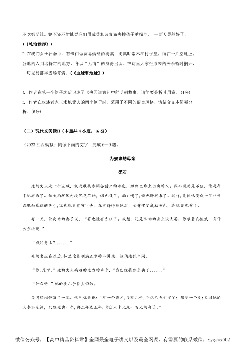 黄金卷04-赢在高考&middot;黄金8卷备战2024年高考语文模拟卷（新高考Ⅱ卷专用）（考试版）_2024高考押题卷_92024赢在高考全系列_赢在高考&middot;黄金8卷备战2024年高考语文模拟卷