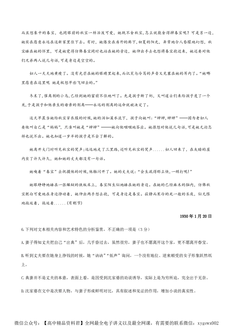 黄金卷04-赢在高考&middot;黄金8卷备战2024年高考语文模拟卷（新高考Ⅱ卷专用）（考试版）_2024高考押题卷_92024赢在高考全系列_赢在高考&middot;黄金8卷备战2024年高考语文模拟卷