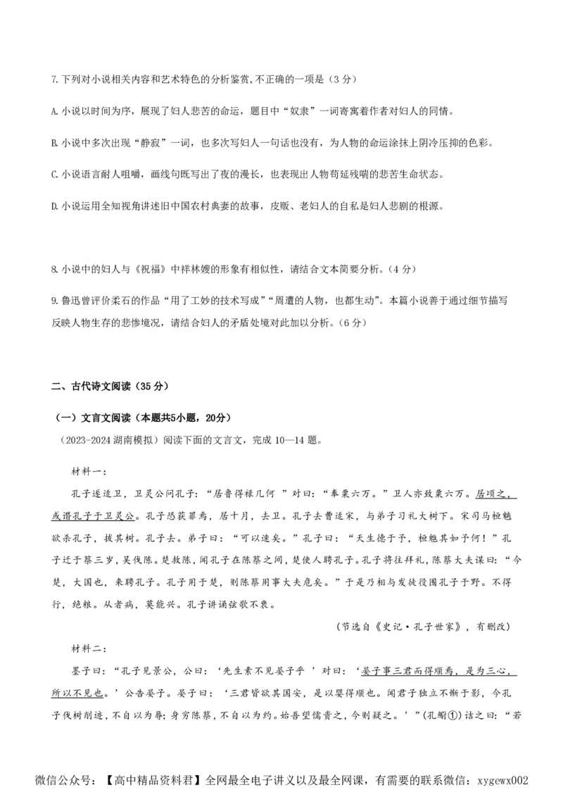 黄金卷04-赢在高考&middot;黄金8卷备战2024年高考语文模拟卷（新高考Ⅱ卷专用）（考试版）_2024高考押题卷_92024赢在高考全系列_赢在高考&middot;黄金8卷备战2024年高考语文模拟卷