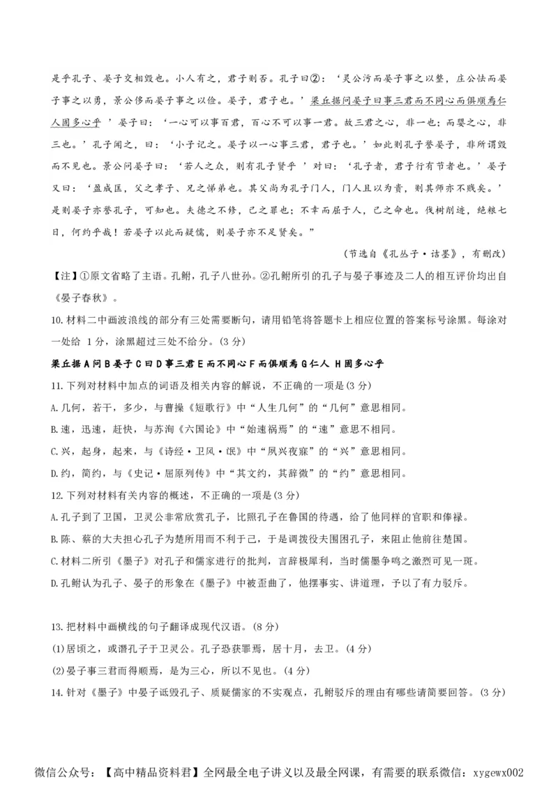 黄金卷04-赢在高考&middot;黄金8卷备战2024年高考语文模拟卷（新高考Ⅱ卷专用）（考试版）_2024高考押题卷_92024赢在高考全系列_赢在高考&middot;黄金8卷备战2024年高考语文模拟卷