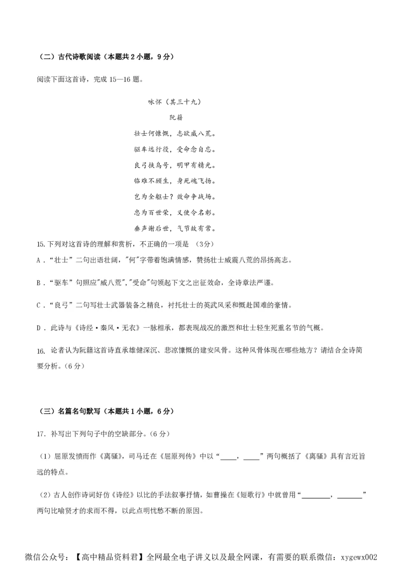 黄金卷04-赢在高考&middot;黄金8卷备战2024年高考语文模拟卷（新高考Ⅱ卷专用）（考试版）_2024高考押题卷_92024赢在高考全系列_赢在高考&middot;黄金8卷备战2024年高考语文模拟卷