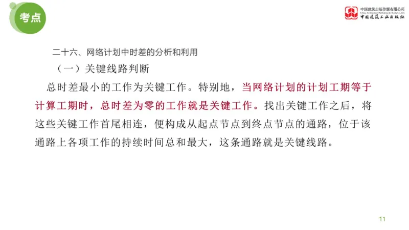 14节：《案例》超强周练（七）3.11_监理工程师_2025监理工程师_2025年监理工程师SVIP_2025年监理土建案例SVIP_03-习题精析✿实战特训✿模考通关_讲义