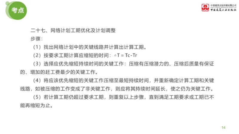 14节：《案例》超强周练（七）3.11_监理工程师_2025监理工程师_2025年监理工程师SVIP_2025年监理土建案例SVIP_03-习题精析✿实战特训✿模考通关_讲义