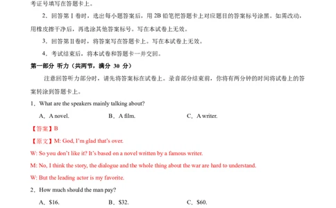 （新高考九省卷)2024届高三英语高考模拟风向卷02解析版_2024高考押题卷_62024学科网全系列_2024届高三英语高考模拟风向卷_2024届高三英语高考模拟风向卷（新高考九省卷)02