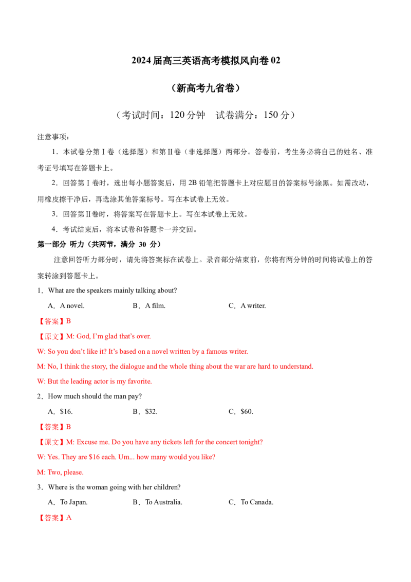 （新高考九省卷)2024届高三英语高考模拟风向卷02解析版_2024高考押题卷_62024学科网全系列_2024届高三英语高考模拟风向卷_2024届高三英语高考模拟风向卷（新高考九省卷)02