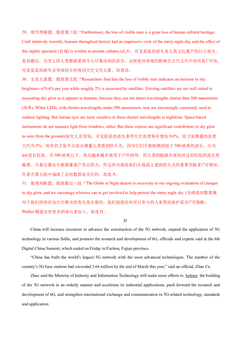 （新高考九省卷)2024届高三英语高考模拟风向卷02解析版_2024高考押题卷_62024学科网全系列_2024届高三英语高考模拟风向卷_2024届高三英语高考模拟风向卷（新高考九省卷)02