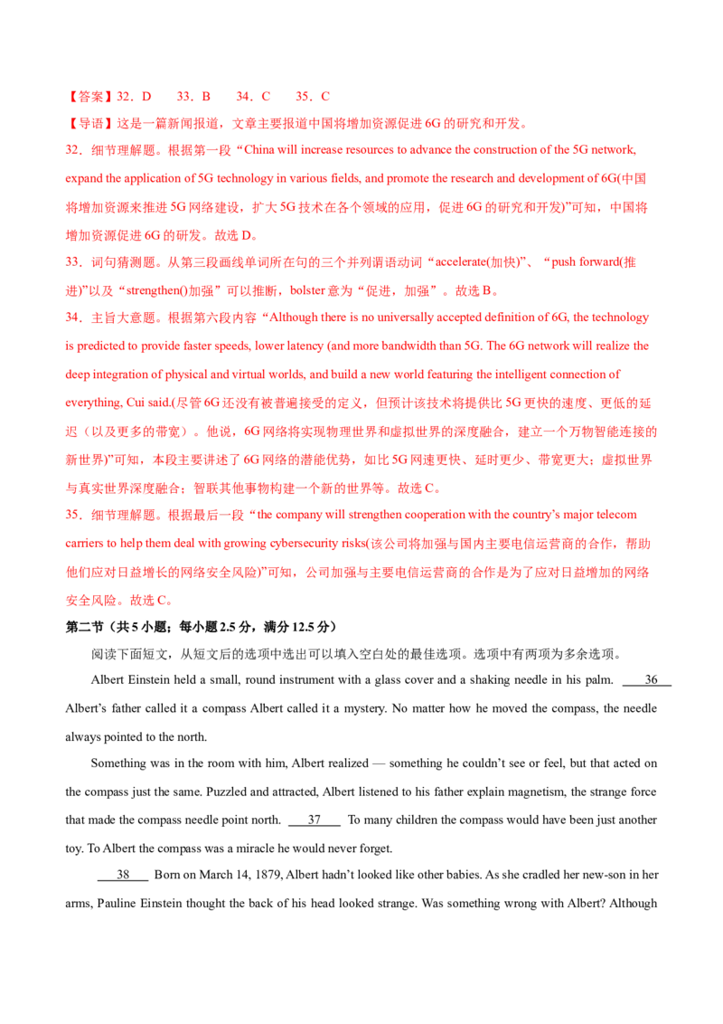 （新高考九省卷)2024届高三英语高考模拟风向卷02解析版_2024高考押题卷_62024学科网全系列_2024届高三英语高考模拟风向卷_2024届高三英语高考模拟风向卷（新高考九省卷)02