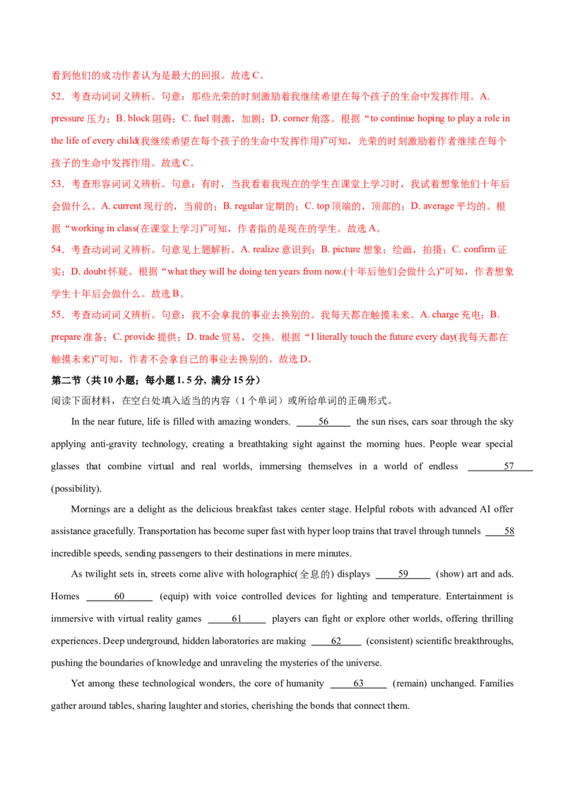 （新高考九省卷)2024届高三英语高考模拟风向卷02解析版_2024高考押题卷_62024学科网全系列_2024届高三英语高考模拟风向卷_2024届高三英语高考模拟风向卷（新高考九省卷)02