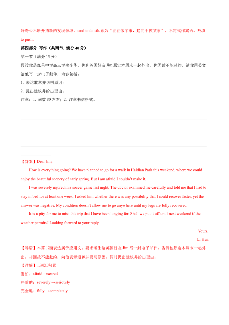 （新高考九省卷)2024届高三英语高考模拟风向卷02解析版_2024高考押题卷_62024学科网全系列_2024届高三英语高考模拟风向卷_2024届高三英语高考模拟风向卷（新高考九省卷)02