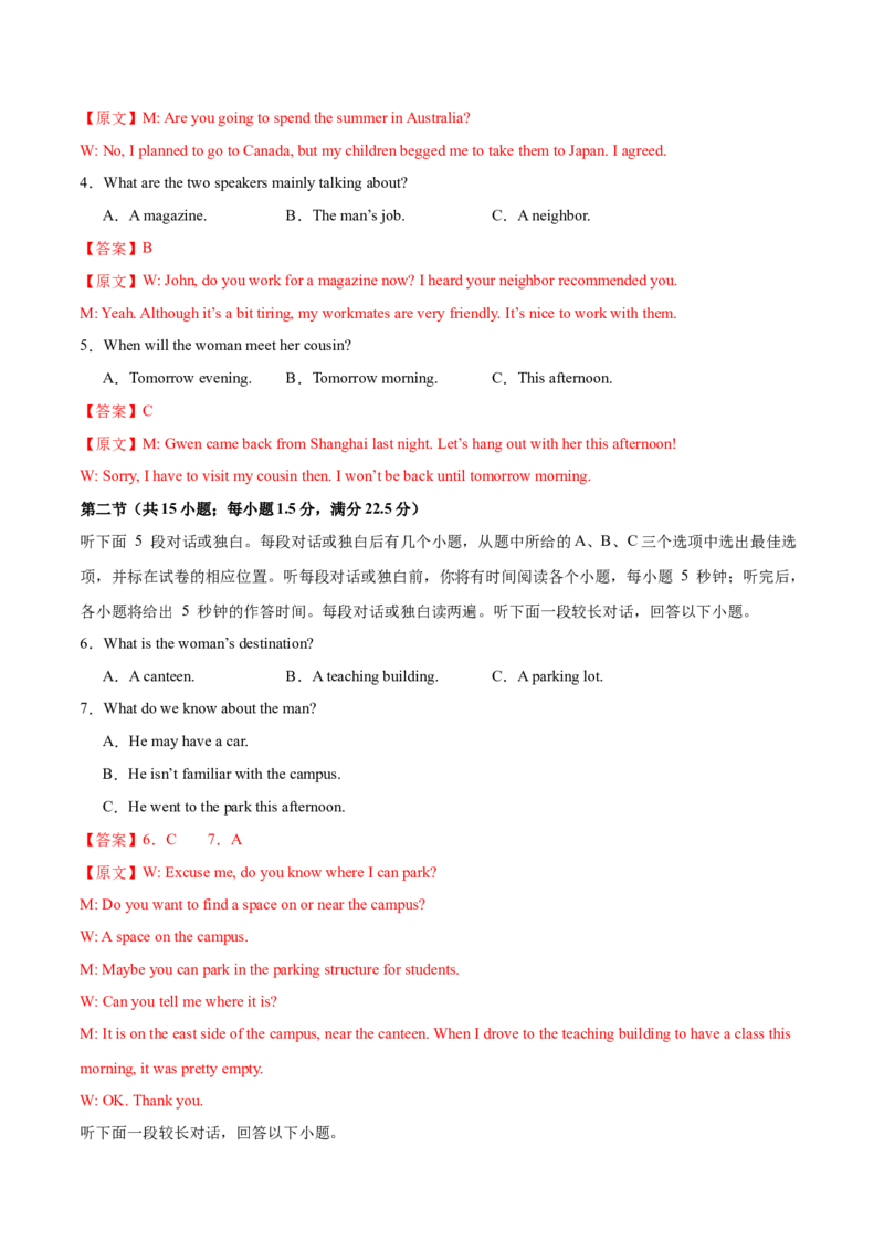 （新高考九省卷)2024届高三英语高考模拟风向卷02解析版_2024高考押题卷_62024学科网全系列_2024届高三英语高考模拟风向卷_2024届高三英语高考模拟风向卷（新高考九省卷)02