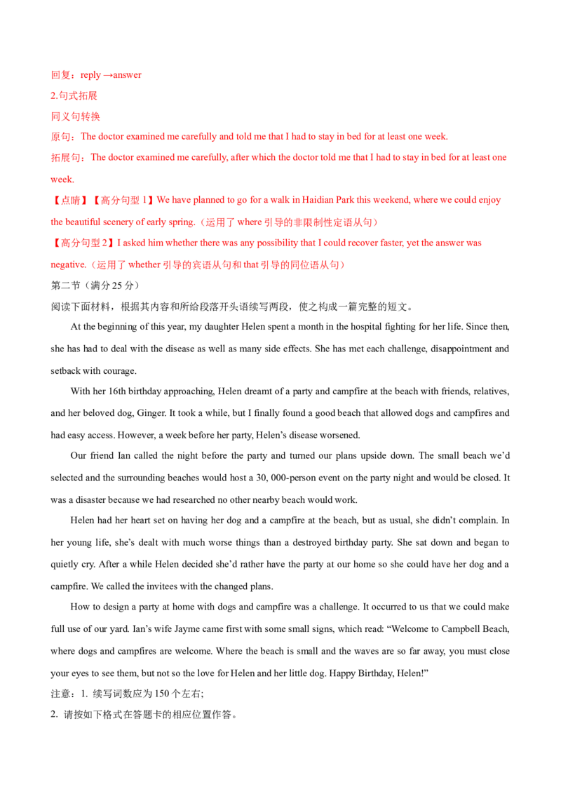 （新高考九省卷)2024届高三英语高考模拟风向卷02解析版_2024高考押题卷_62024学科网全系列_2024届高三英语高考模拟风向卷_2024届高三英语高考模拟风向卷（新高考九省卷)02