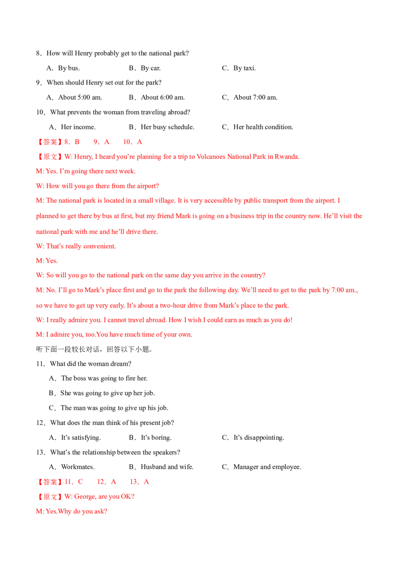 （新高考九省卷)2024届高三英语高考模拟风向卷02解析版_2024高考押题卷_62024学科网全系列_2024届高三英语高考模拟风向卷_2024届高三英语高考模拟风向卷（新高考九省卷)02