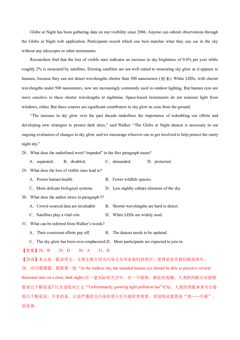 （新高考九省卷)2024届高三英语高考模拟风向卷02解析版_2024高考押题卷_62024学科网全系列_2024届高三英语高考模拟风向卷_2024届高三英语高考模拟风向卷（新高考九省卷)02