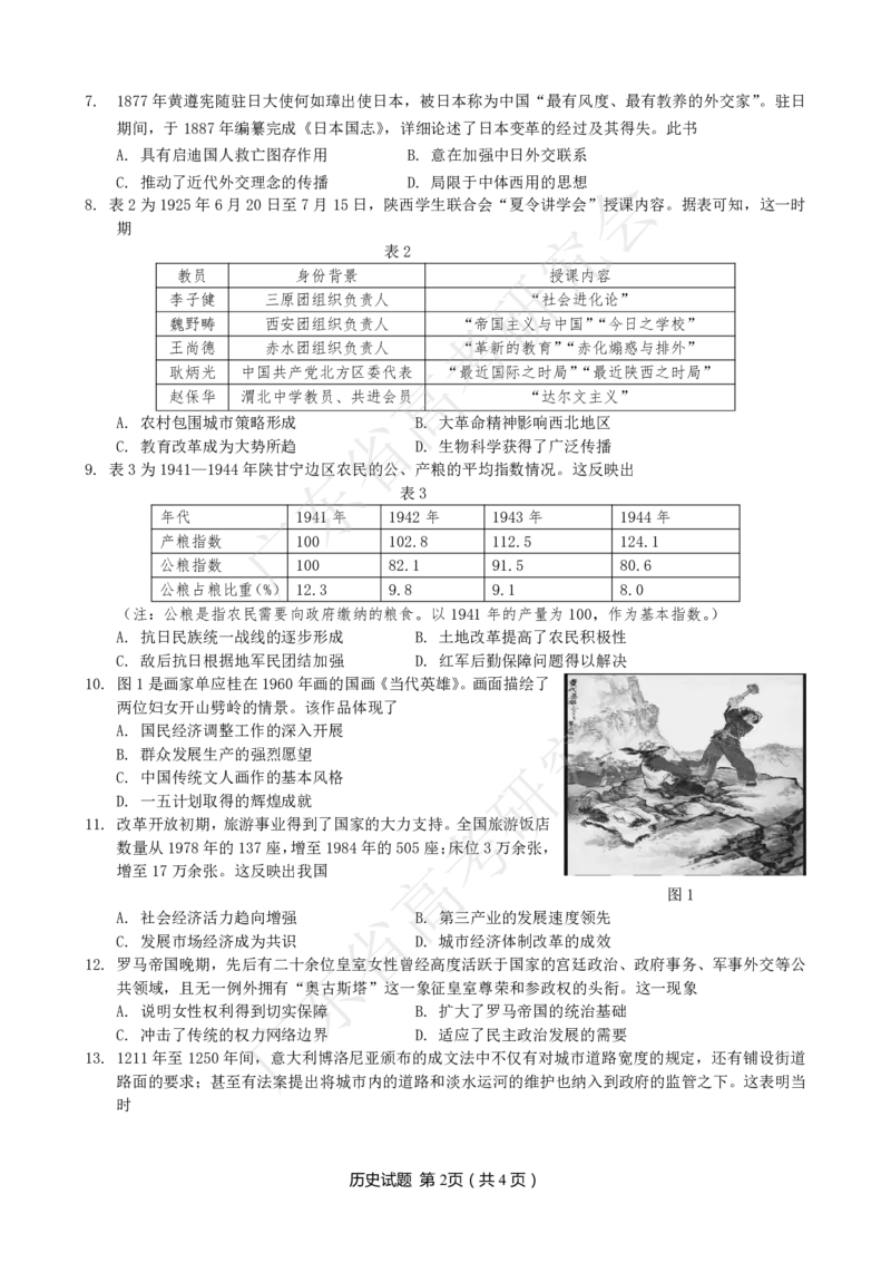 广东省2025届高三历史一调模拟卷（试题）_8月_2408082025届广东省普通高中毕业班第一次调研考试_广东省高考研究会：广东省2025届高三历史一调模拟卷