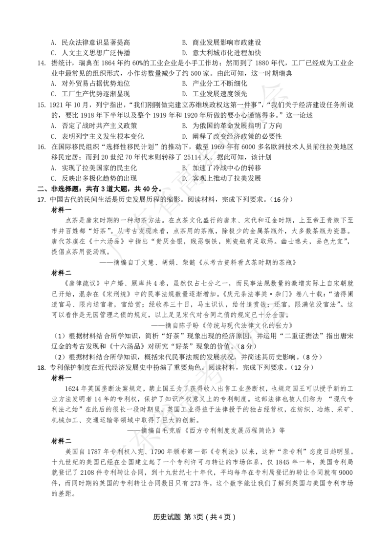 广东省2025届高三历史一调模拟卷（试题）_8月_2408082025届广东省普通高中毕业班第一次调研考试_广东省高考研究会：广东省2025届高三历史一调模拟卷