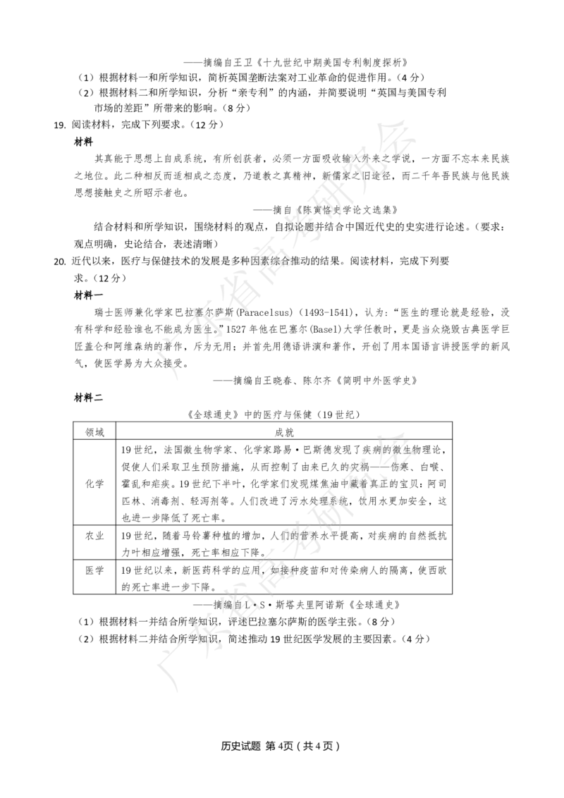 广东省2025届高三历史一调模拟卷（试题）_8月_2408082025届广东省普通高中毕业班第一次调研考试_广东省高考研究会：广东省2025届高三历史一调模拟卷