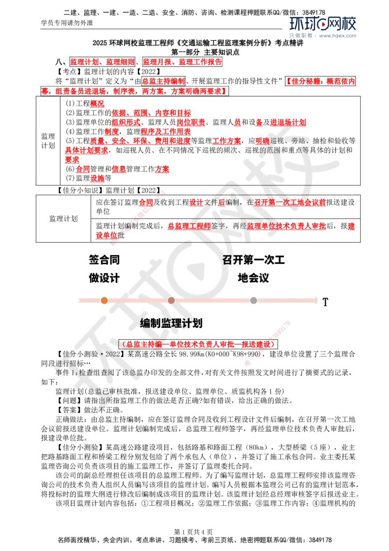 11.基本知识点八至知识点九公路工程目标控制、施工及监理风险管理_监理工程师_2025监理工程师_2025年监理工程师SVIP_2025年监理交通案例SVIP_02-基础精讲✿高端面授✿深度强化