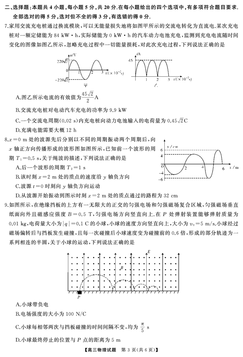 高三物理试题_8月_240822湖南省湖南天壹名校联盟2025届高三8月入学联考考试_湖南省湖南天壹名校联盟2025届高三8月入学联考考试物理