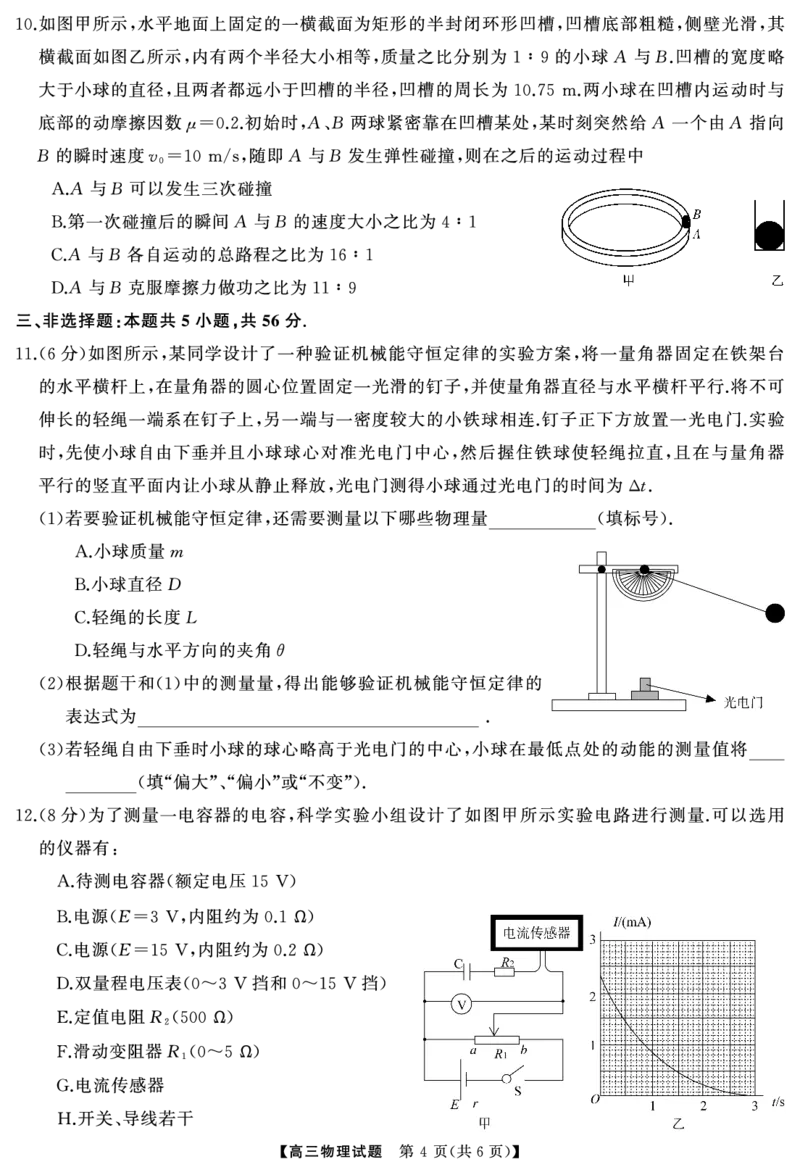高三物理试题_8月_240822湖南省湖南天壹名校联盟2025届高三8月入学联考考试_湖南省湖南天壹名校联盟2025届高三8月入学联考考试物理