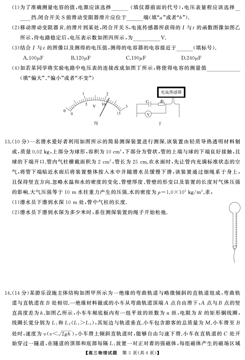 高三物理试题_8月_240822湖南省湖南天壹名校联盟2025届高三8月入学联考考试_湖南省湖南天壹名校联盟2025届高三8月入学联考考试物理