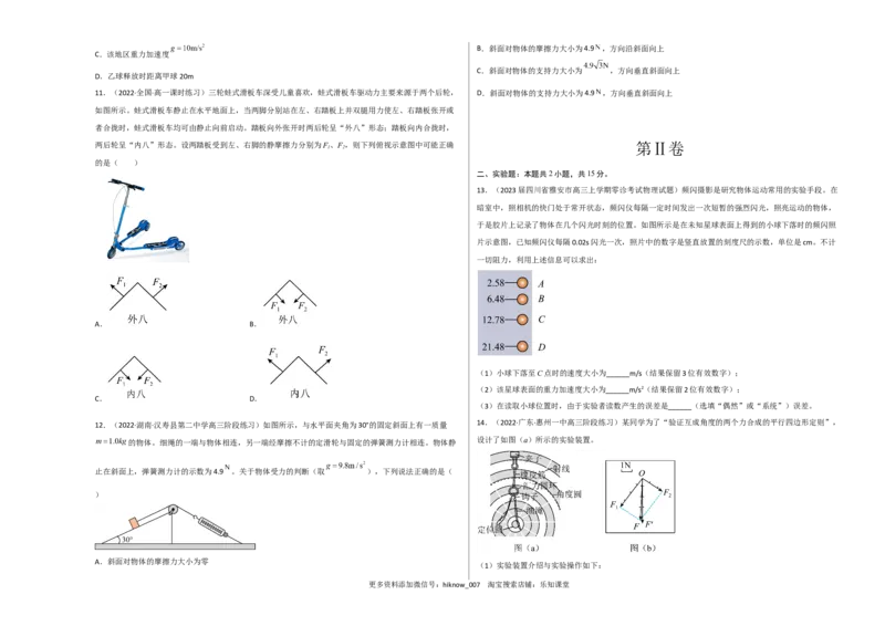 2022-2023学年高一物理上学期第二次月考B卷（2019人教版）测试范围：必修第一册第二章、第三章A3版_E015高中全科试卷_物理试题_必修1_5.月考试卷