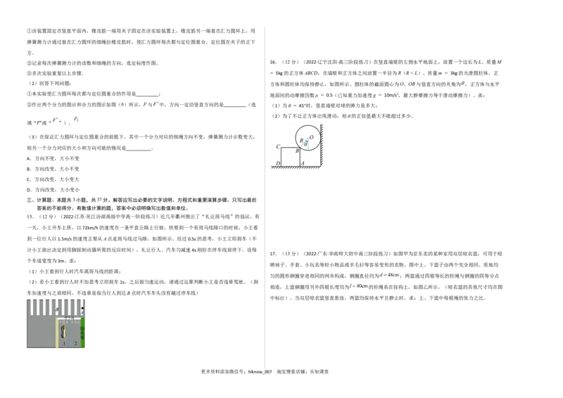 2022-2023学年高一物理上学期第二次月考B卷（2019人教版）测试范围：必修第一册第二章、第三章A3版_E015高中全科试卷_物理试题_必修1_5.月考试卷