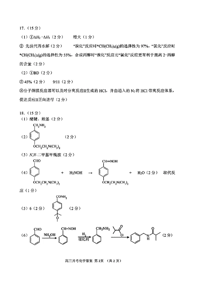 2024甘肃省高三3月月考试卷（一诊）化学含(1)_2024年3月_013月合集_2024届甘肃省高三3月月考试卷（一诊）