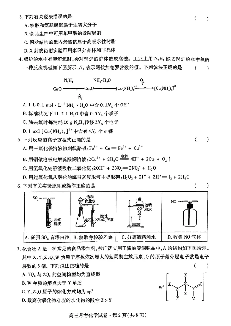 2024甘肃省高三3月月考试卷（一诊）化学含(1)_2024年3月_013月合集_2024届甘肃省高三3月月考试卷（一诊）