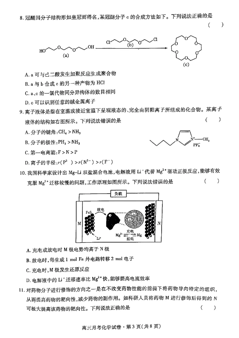 2024甘肃省高三3月月考试卷（一诊）化学含(1)_2024年3月_013月合集_2024届甘肃省高三3月月考试卷（一诊）