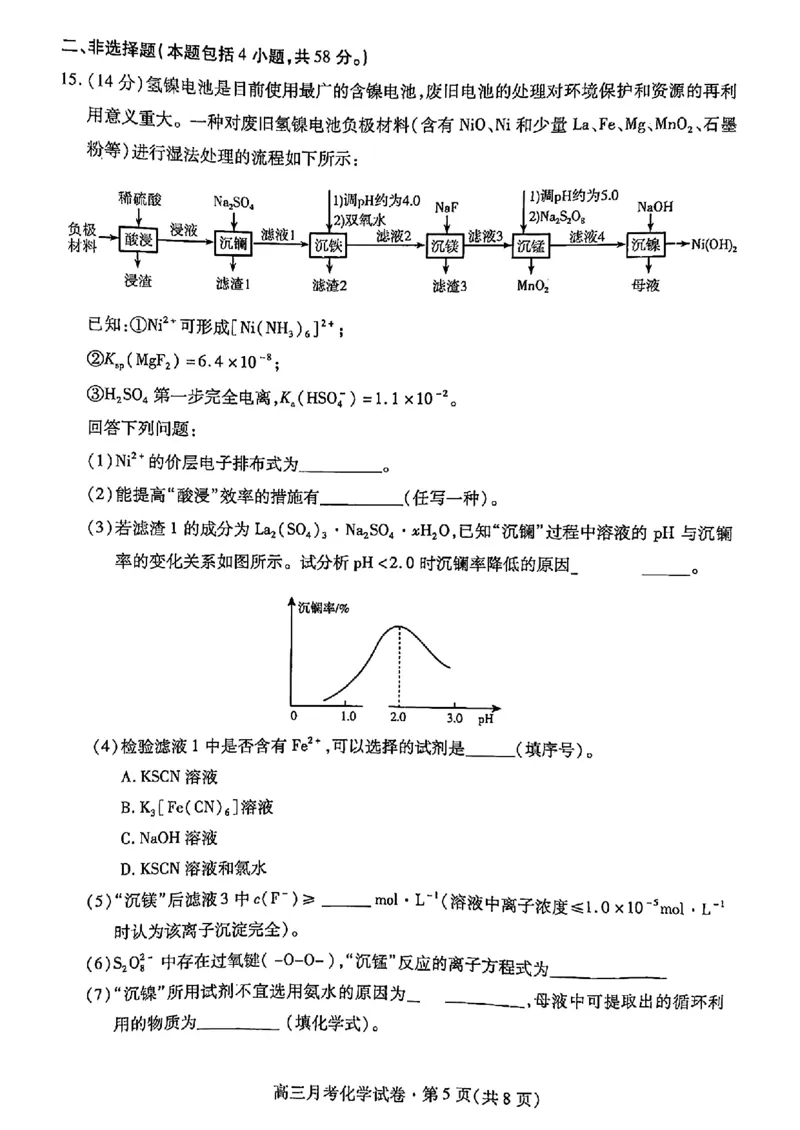 2024甘肃省高三3月月考试卷（一诊）化学含(1)_2024年3月_013月合集_2024届甘肃省高三3月月考试卷（一诊）