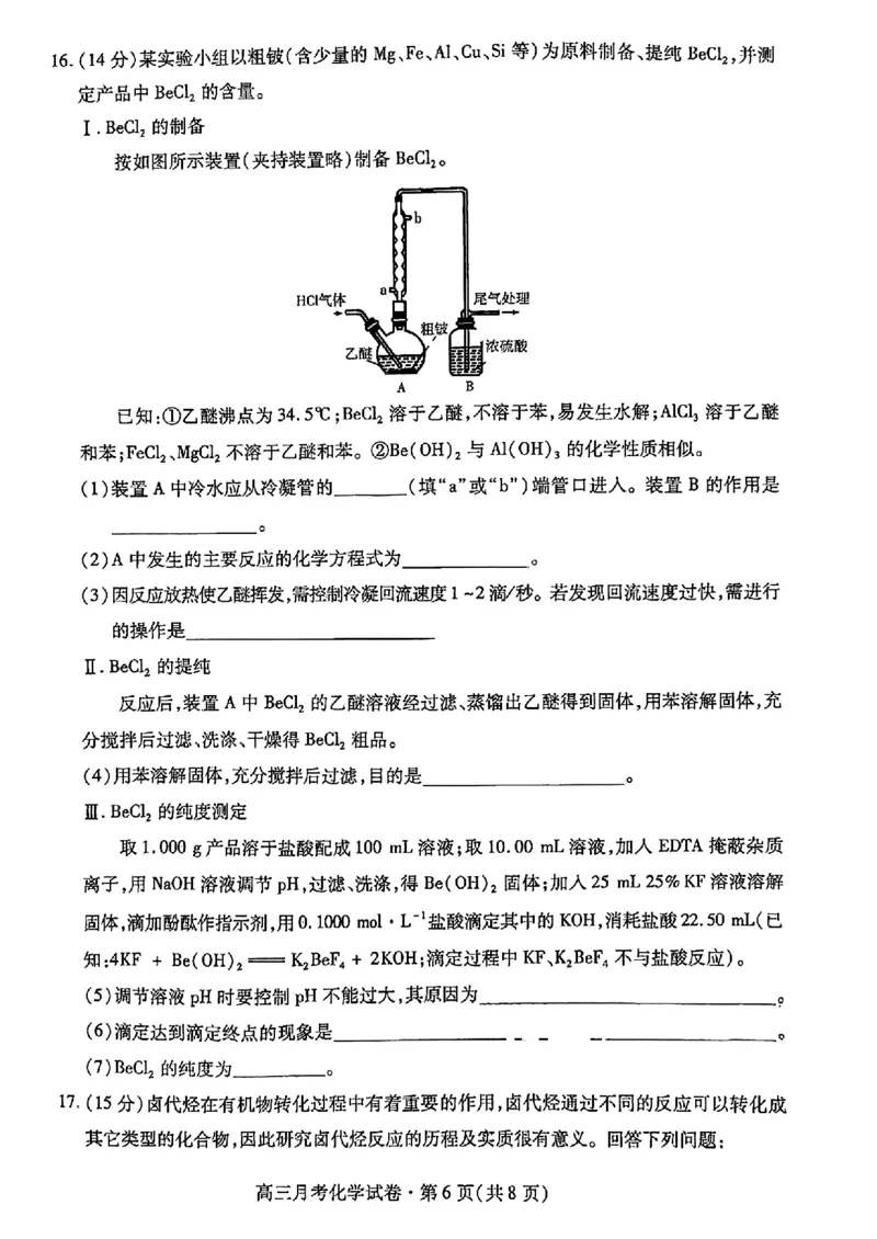 2024甘肃省高三3月月考试卷（一诊）化学含(1)_2024年3月_013月合集_2024届甘肃省高三3月月考试卷（一诊）