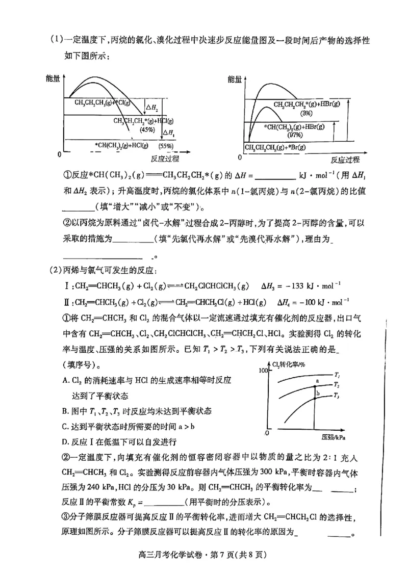 2024甘肃省高三3月月考试卷（一诊）化学含(1)_2024年3月_013月合集_2024届甘肃省高三3月月考试卷（一诊）