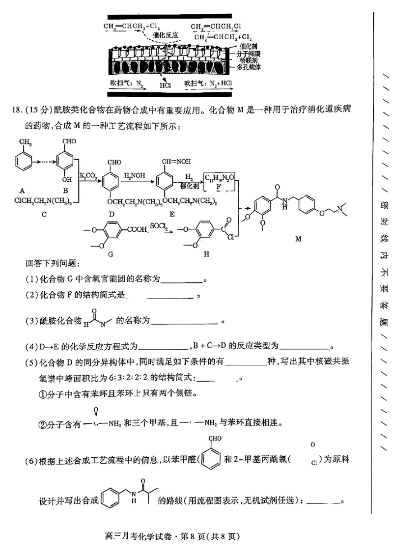 2024甘肃省高三3月月考试卷（一诊）化学含(1)_2024年3月_013月合集_2024届甘肃省高三3月月考试卷（一诊）