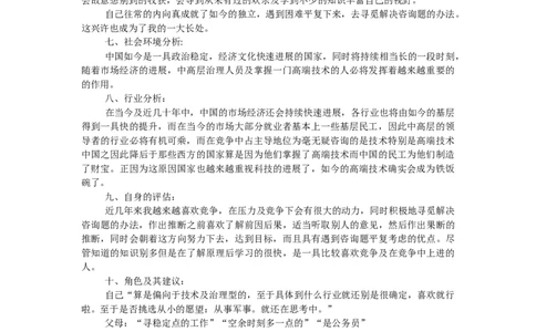 数学专业大学生职业生涯规划书_E6-职业规划_98数学专业