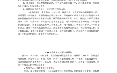 数学专业大学生职业生涯规划书_E6-职业规划_98数学专业