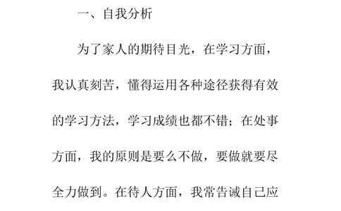 植物保护专业大学生职业规划--精选范文_E6-职业规划_37农学专业