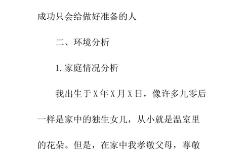 植物保护专业大学生职业规划--精选范文_E6-职业规划_37农学专业