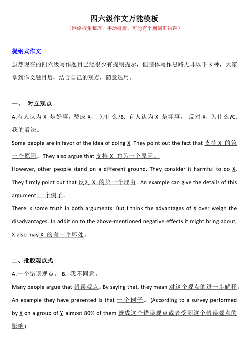 星星&middot;独家资料包作文-四六级作文万能模板_英语四六级整合_英语四六级真题版本二此版为主此文件夹会持续更新_四六级单词汇总_四级单词_赠四六级加油包