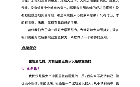 职业生涯规划书(数控方向)_E6-职业规划_97数控专业
