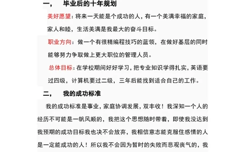 职业生涯规划书(数控方向)_E6-职业规划_97数控专业