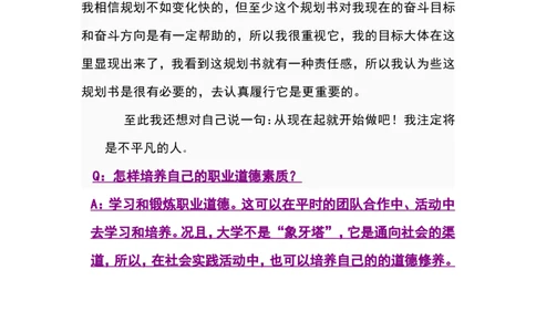 职业生涯规划书(数控方向)_E6-职业规划_97数控专业