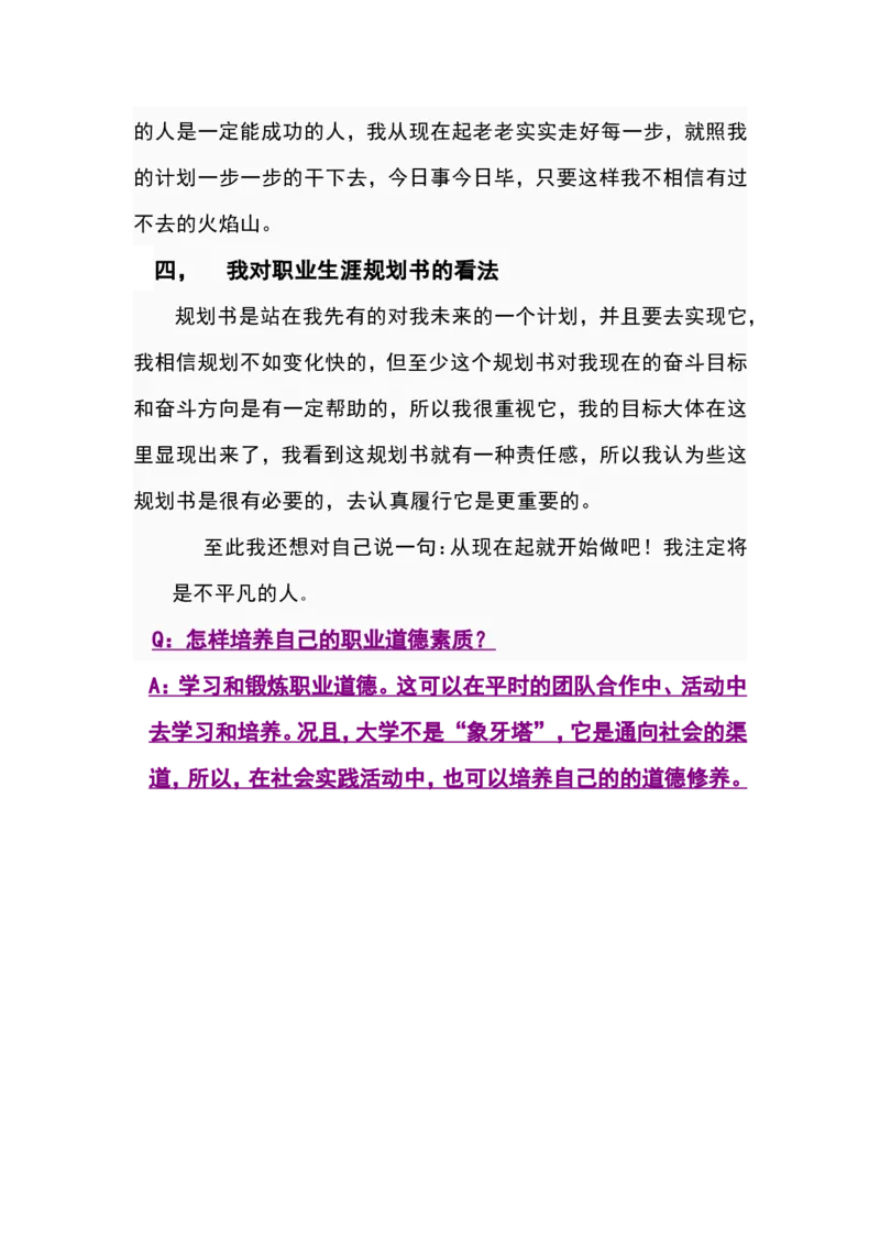 职业生涯规划书(数控方向)_E6-职业规划_97数控专业