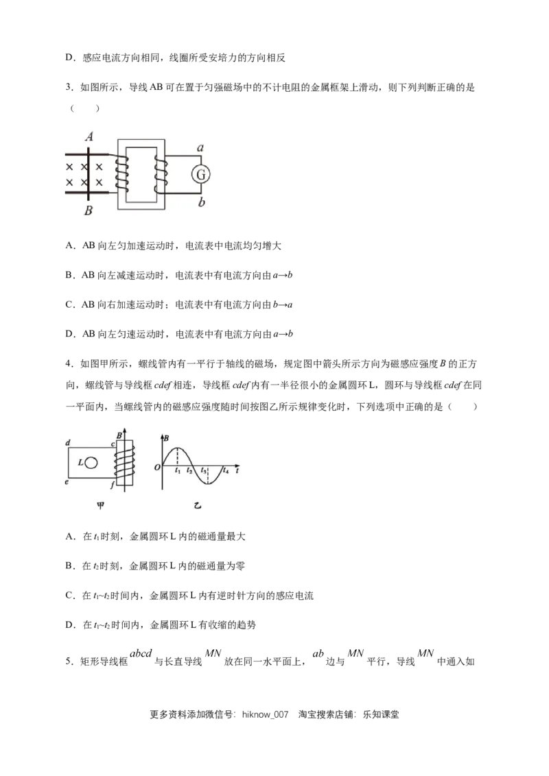 2.1楞次定律练习（原卷版）（人教版）_E015高中全科试卷_物理试题_选修2_2.同步练习_同步练习（第二套）_2.1楞次定律（同步练习）-新教材精创高中物理新教材同步备课（选择性必修2)